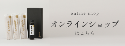 オンラインショップ