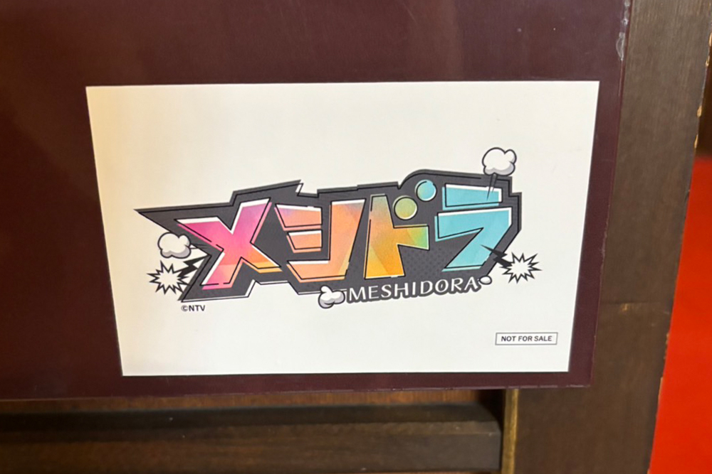 2024.01.20「メシドラ 兼近＆真之介のグルメドライブ」